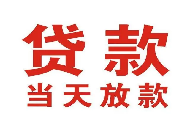 罗江押车借贷|罗江附近押车借钱电话|罗江父母车抵押贷款